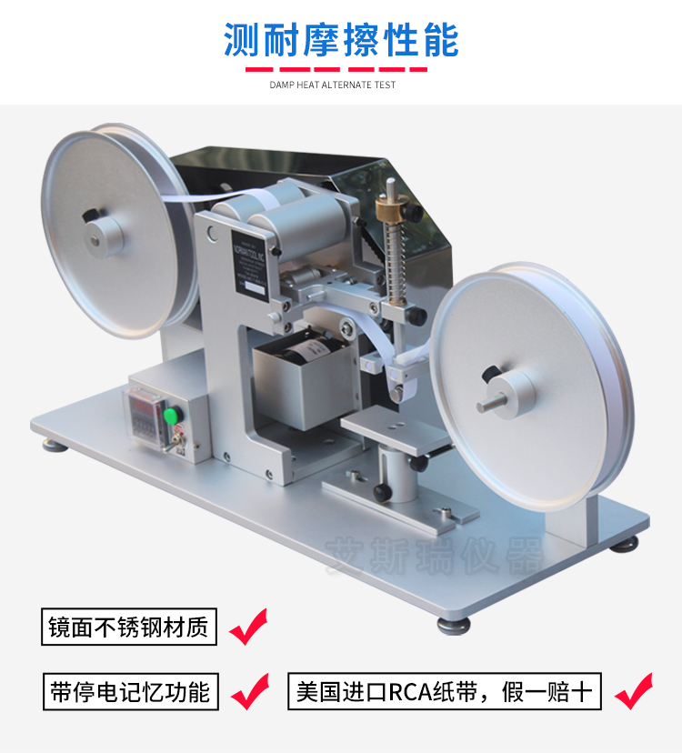 RCA紙帶耐磨試驗(yàn)機(jī)